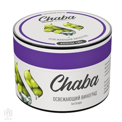 Купить Chaba 50 г Освежающий виноград без никотина за 9,99 в магазине Кальянная Республика