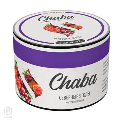 Купить Chaba 50 г Северные ягоды без никотина за 9,99 в магазине Кальянная Республика